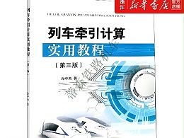 列車牽引教程