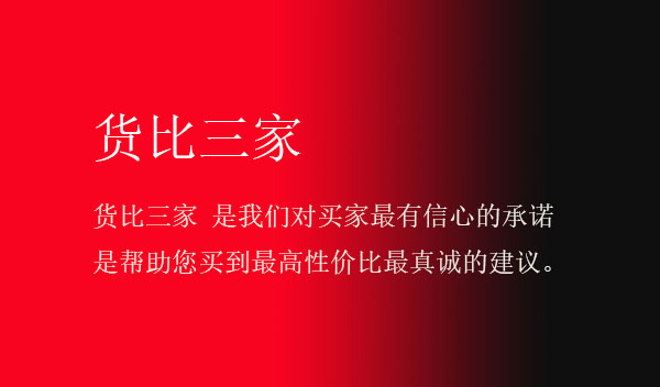 貨比三家.jpg