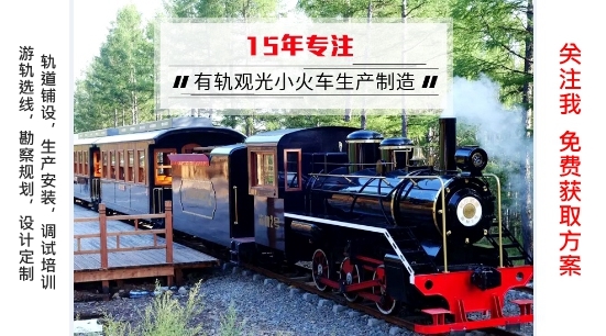 蒂森軌道觀光小火車