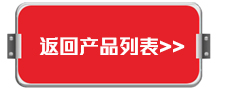返回產品列表