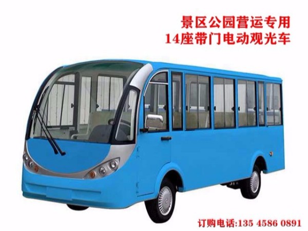 14座帶門電動觀光車